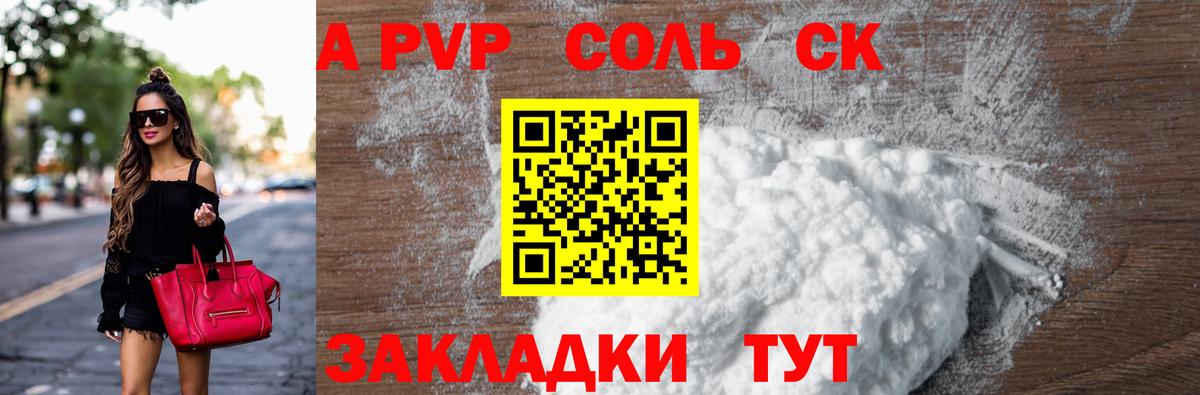 Ишим  Альфа ПВП СК  APVP Crystall  Вход с VPN 