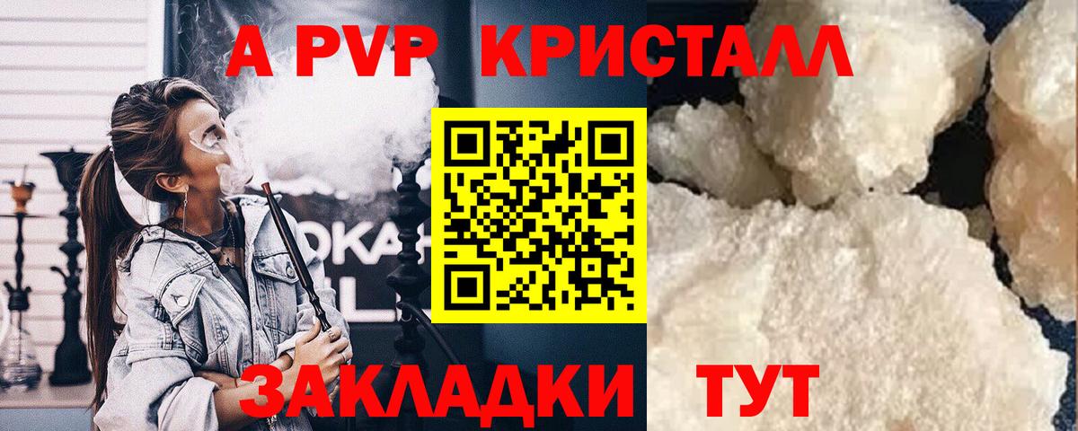 Alpha PVP Соль Ишим