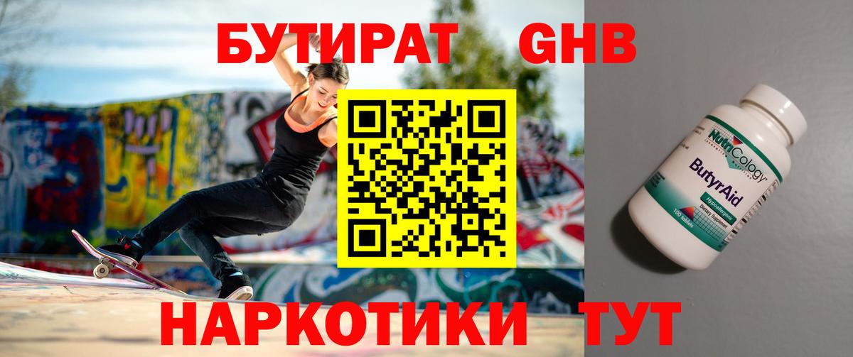 Бутират  БУТИРАТ бутик  Вход с VPN  Ишим 