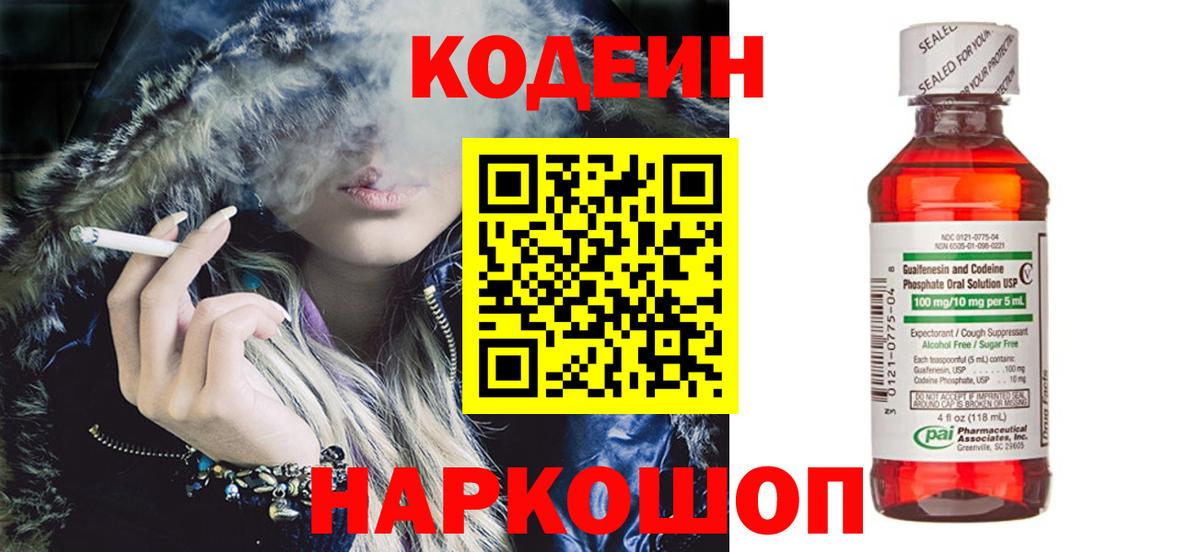 Кодеиновый сироп Lean напиток Lean (лин) Ишим