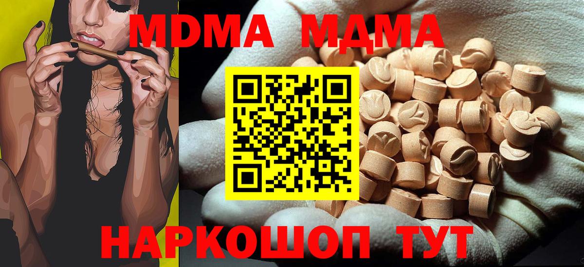 MDMA молли  МДМА кристаллы  Ишим  МДМА  Вход с VPN 