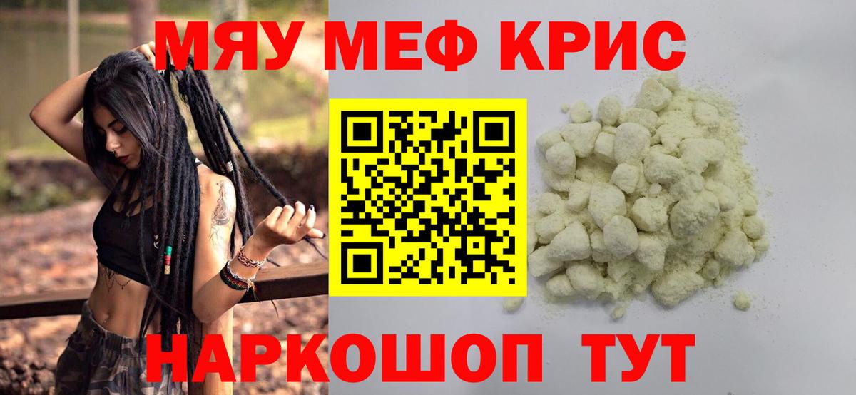 Мефедрон кристаллы Ишим
