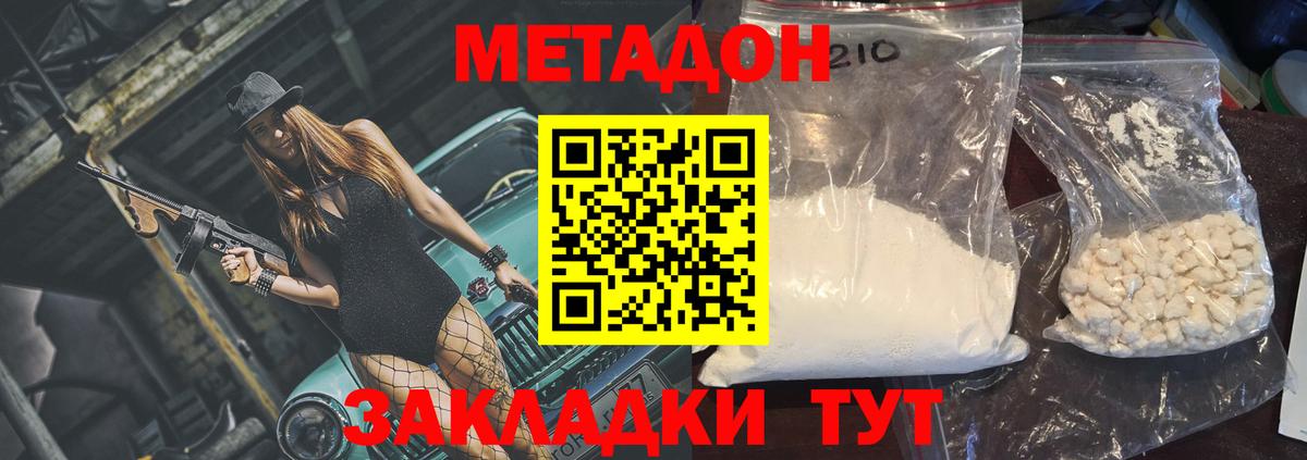 Метадон белоснежный  Вход с VPN  Ишим  Метадон мёд 