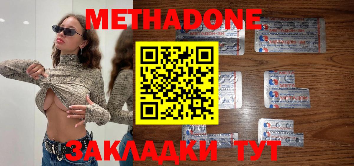 Метадон мёд Ишим